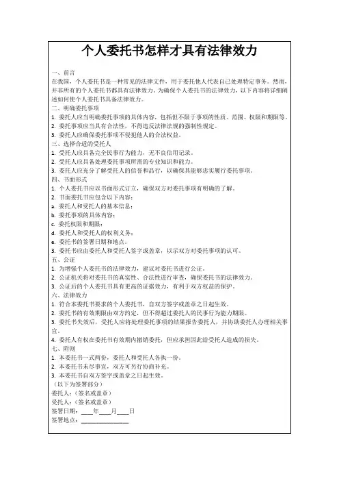 个人委托书怎样才具有法律效力