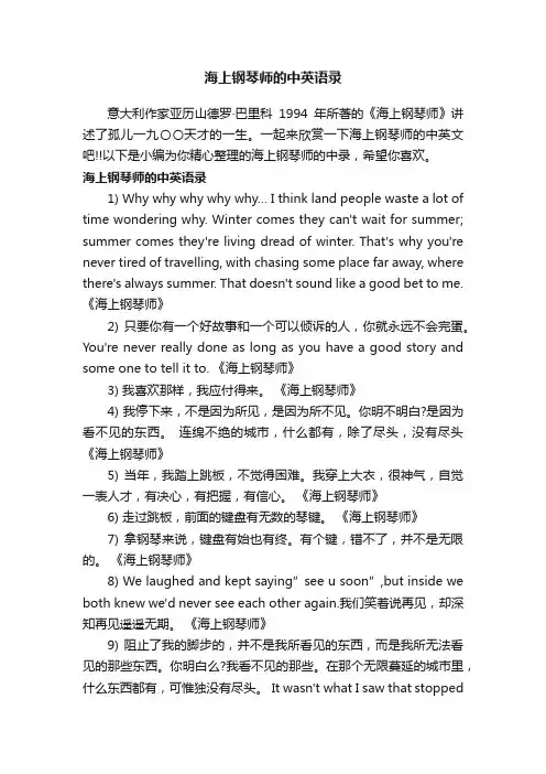 海上钢琴师的中英语录