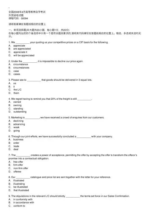 全国2008年4月高等教育自学考试外贸函电试题
