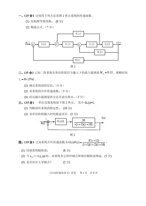 中国计量大学801自动控制原理1-2015--2017考研专业课真题
