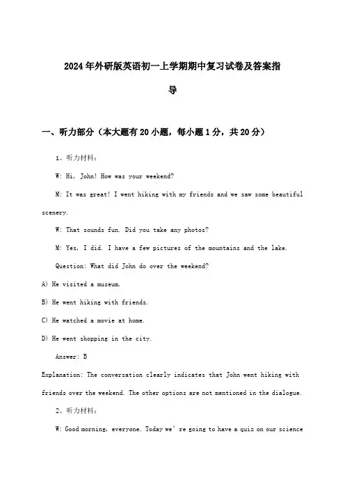 外研版英语初一上学期期中试卷及答案指导(2024年)