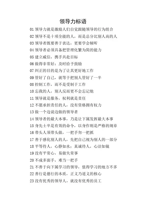 领导力标语
