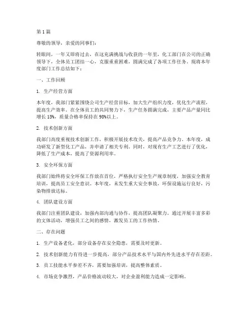 化工年度部门工作总结(3篇)
