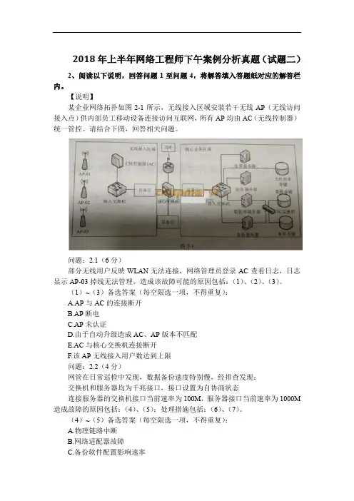 2018年上半年网络工程师下午案例分析真题(试题二)
