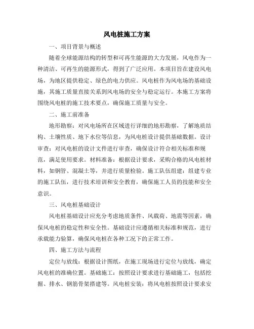 风电桩施工方案