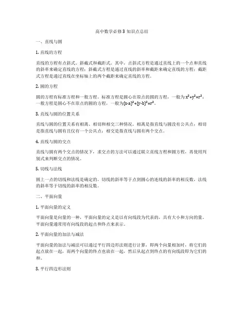 高中数学必修3知识点总结