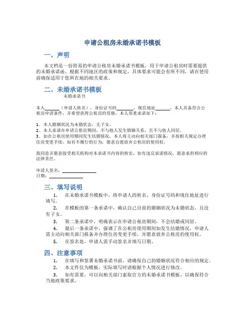 申请公租房未婚承诺书模板