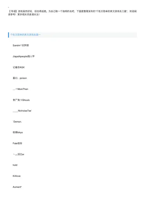 个性又简单的英文游戏名三篇