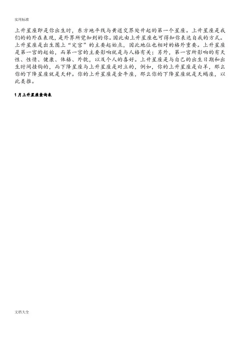 上升星座准确查询表