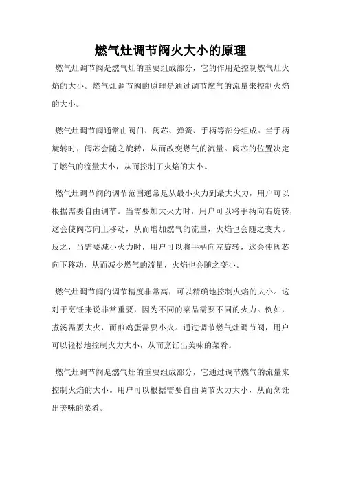 燃气灶调节阀火大小的原理
