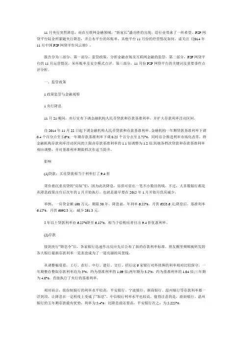 2014年11月中国P2P网贷平台风云榜