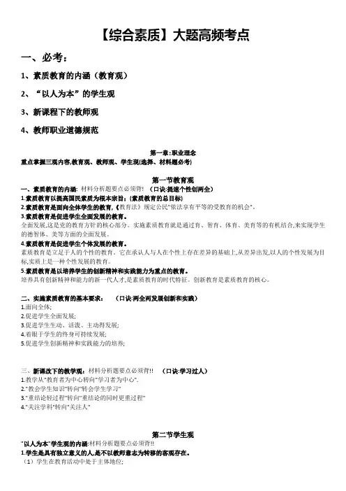 中学教资综合素质大题必考点总结