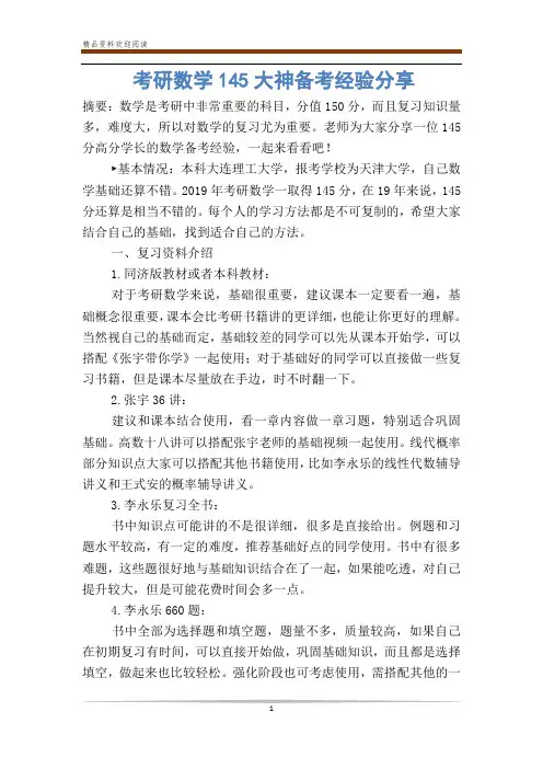 考研数学5大神备考经验分享
