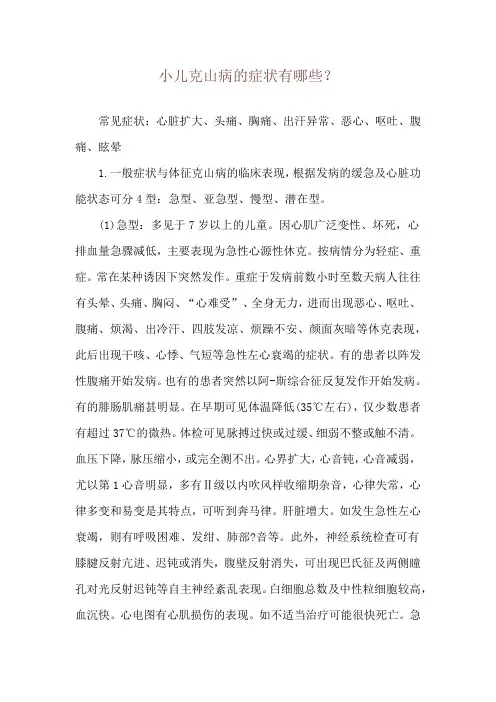 小儿克山病的症状有哪些？