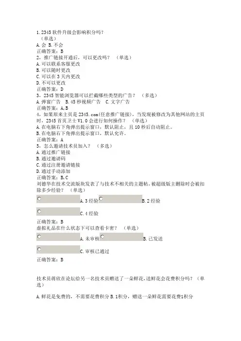 2345答题奖经验游戏答案