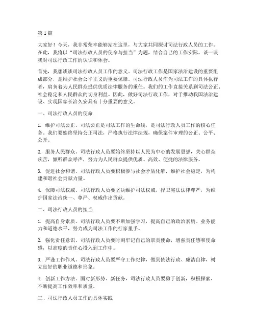 司法行政人员工作发言稿(3篇)