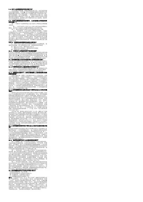 毛概10、11、12章浓缩重点