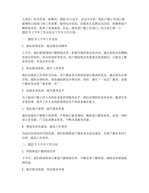 户籍工作年中总结发言稿