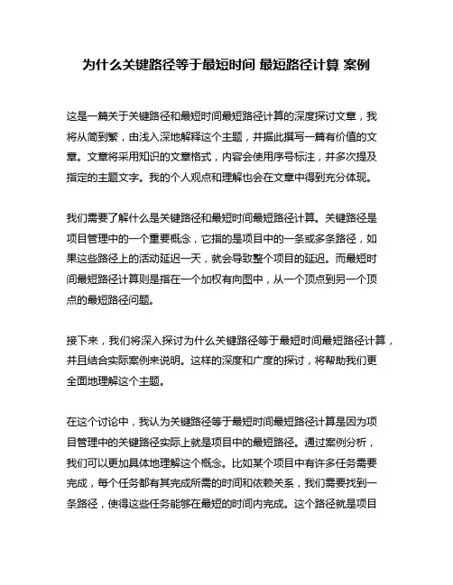 为什么关键路径等于最短时间 最短路径计算 案例