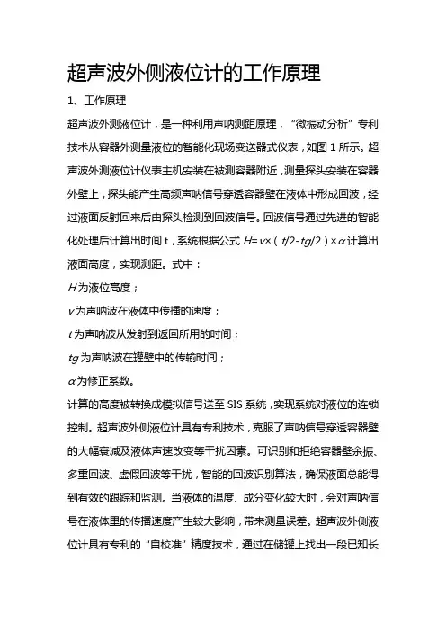 超声波外侧液位计的工作原理