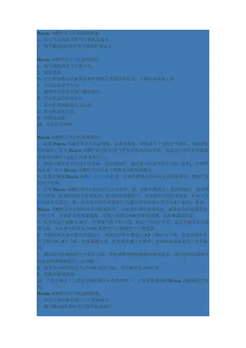 日立故障