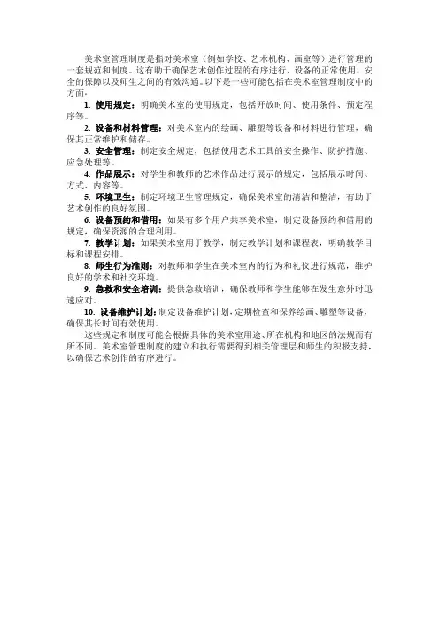 美术室管理制度
