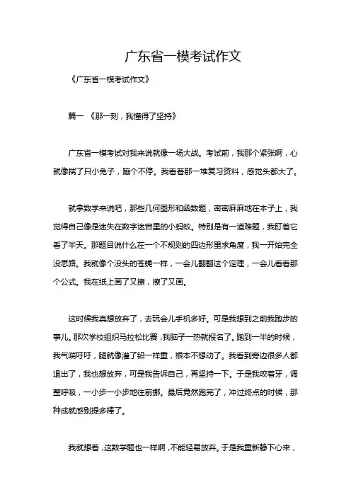 广东省一模考试作文