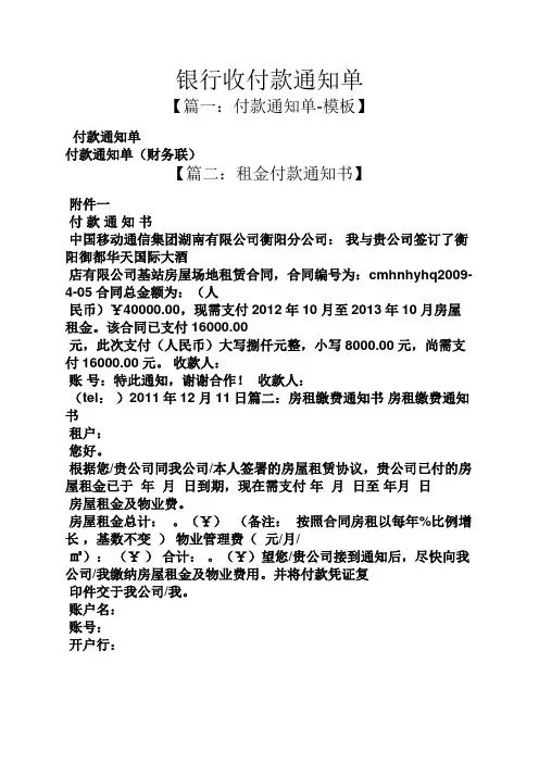 通知书之银行收付款通知单