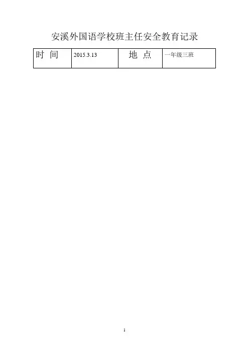 安全教育记录表