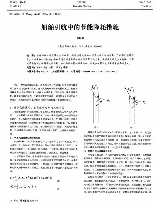 船舶引航中的节能降耗措施