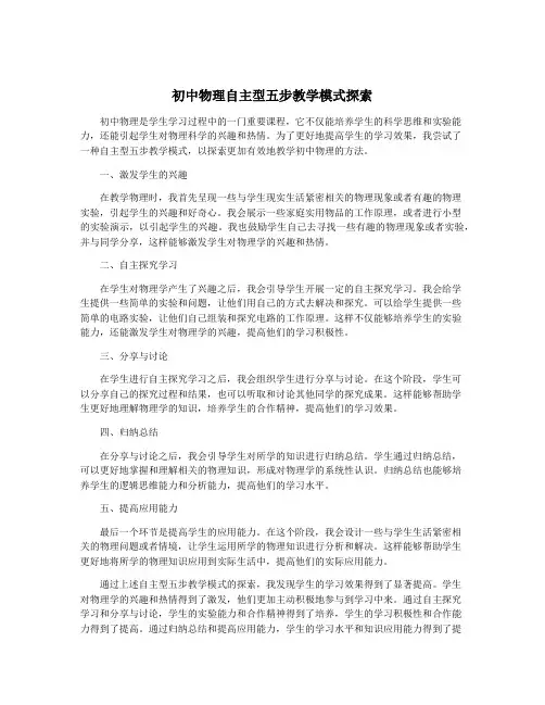 初中物理自主型五步教学模式探索