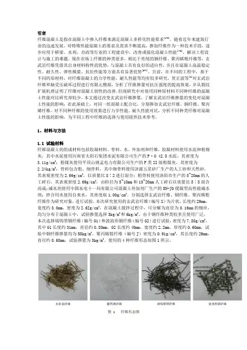 玄武岩纤维对混凝土性能的影响研究