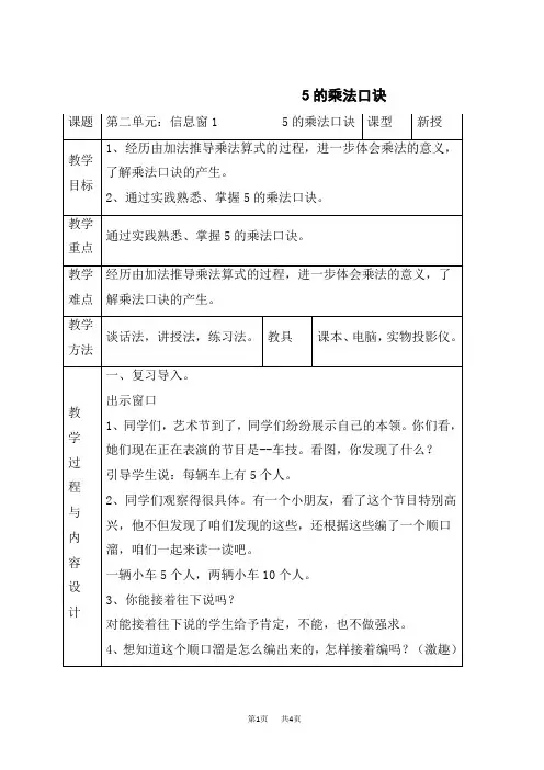 青岛版二年级数学上册 第2单元 看杂技——表内乘法(一) 5的乘法口诀