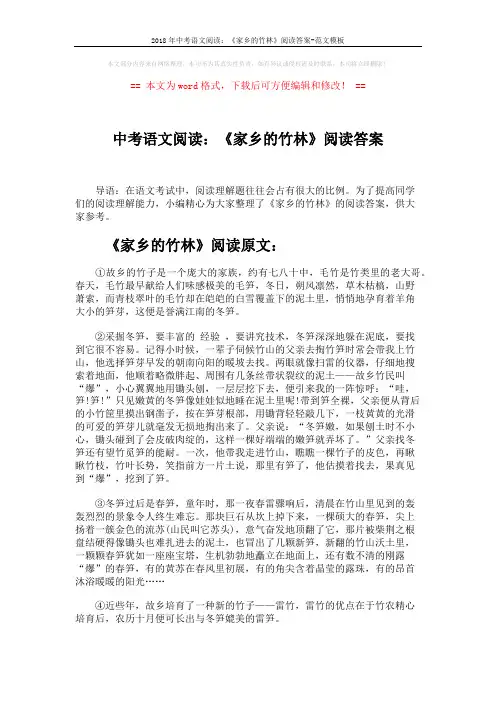 2018年中考语文阅读：《家乡的竹林》阅读答案-范文模板 (3页)