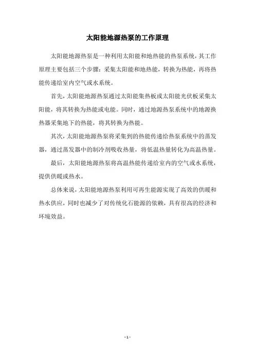太阳能地源热泵的工作原理