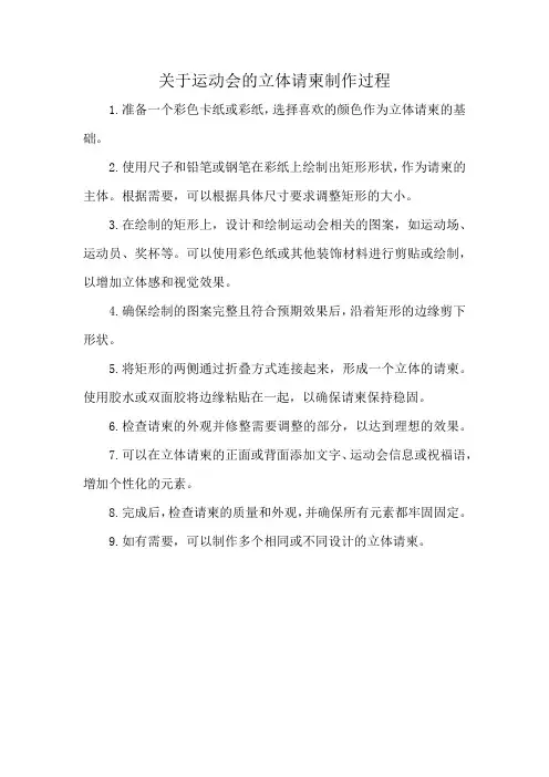 关于运动会的立体请柬制作过程