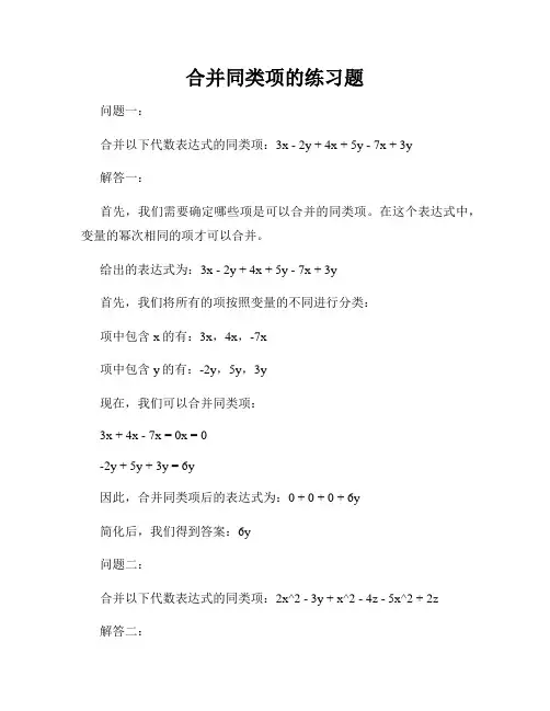 合并同类项的练习题