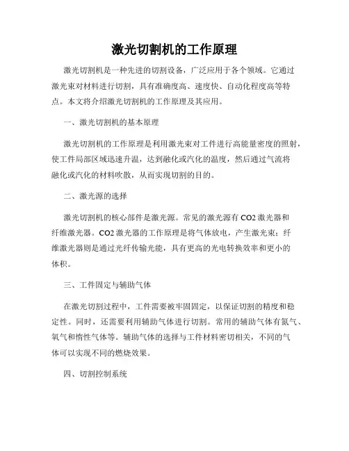 激光切割机的工作原理
