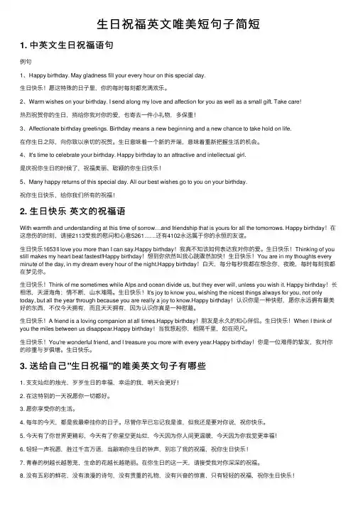生日祝福英文唯美短句子简短