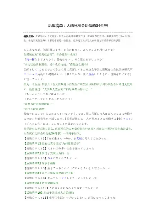 后悔清单：人临死前会后悔的34件事