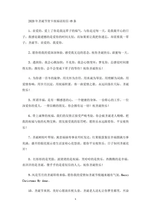 最新2020年圣诞节贺卡祝福语短信49条