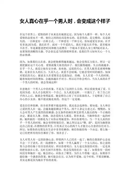 女人真心在乎一个男人时,会变成这个样子