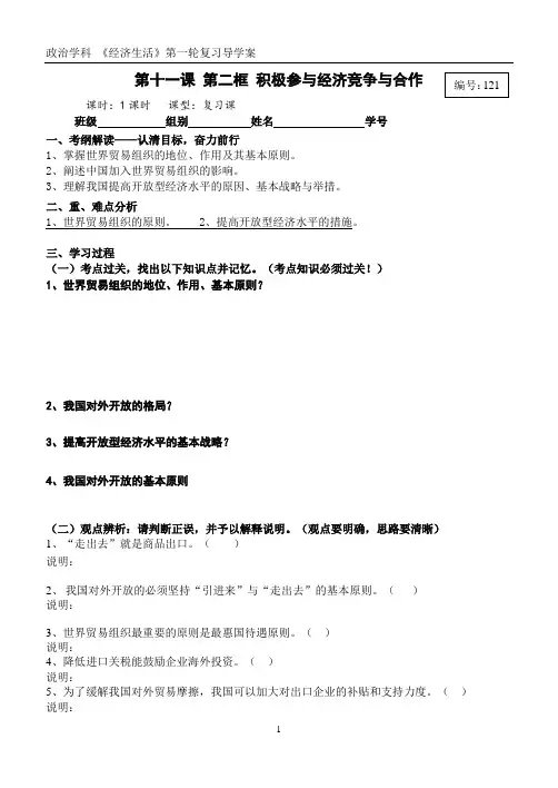 2016学年高三第一轮复习《经济生活》第十一课第二框导学案