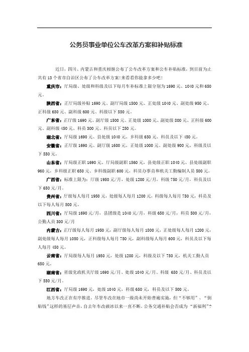 公务员事业单位公车改革方案和补贴标准