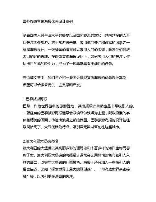 国外旅游宣传海报优秀设计案例