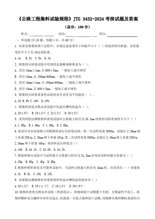 《公路工程集料试验规程》JTG 3432-2024考核试题及答案docx