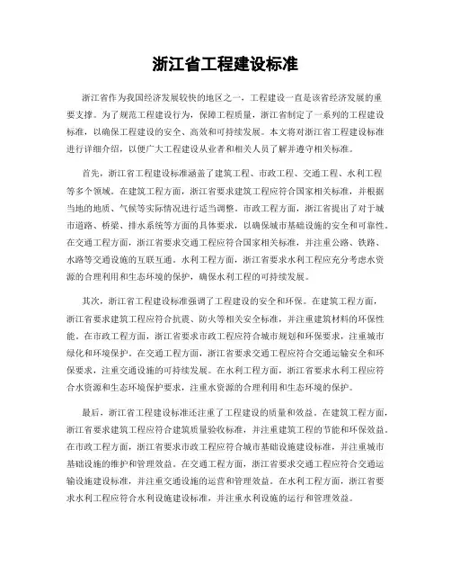 浙江省工程建设标准