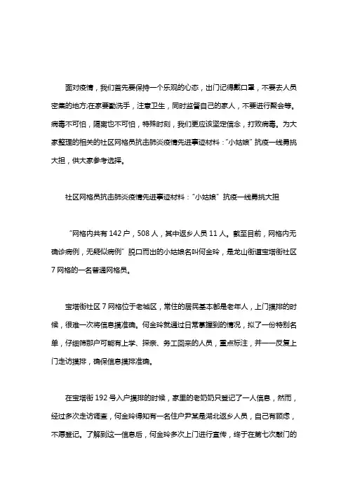 社区网格员抗击疫情先进事迹材料：“小姑娘”抗疫一线勇挑大担3篇