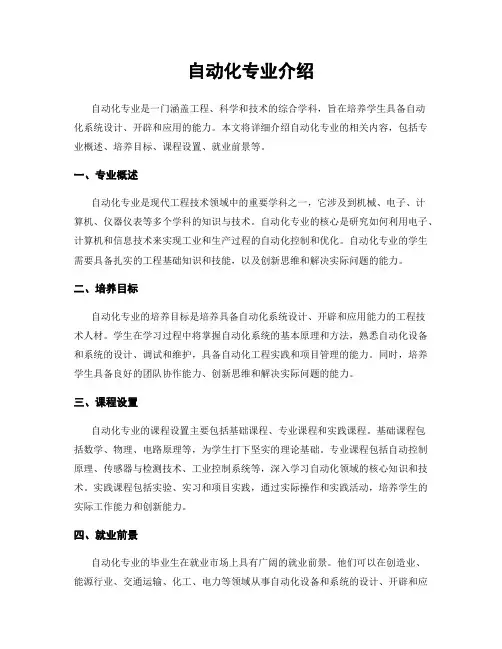 自动化专业介绍