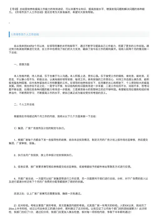 市场专员个人工作总结5篇